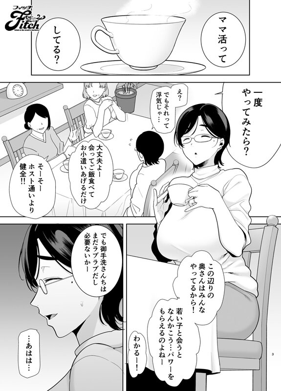 圧倒的肉感コラボ！ 御手洗しおりのママ活ダイアリー 藤沢麗央 - サンプル画像 - 3