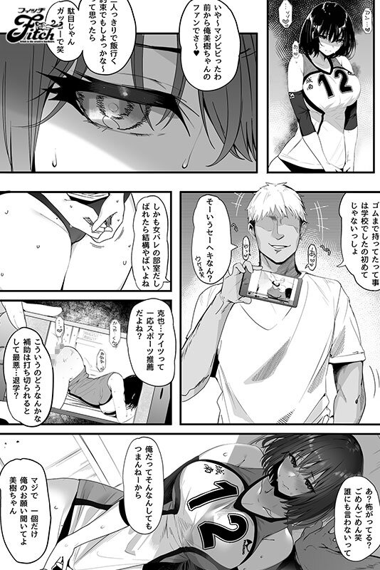 高身長バレー部の清楚系彼女が先輩のモノになってしまう一部始終 丸新原作の超大ヒット同人NTRを遂に実写化！！ 瀬田一花 - サンプル画像 - 8