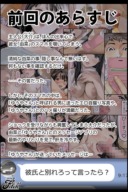 彼女のスマホを覗いただけなのに2 大ヒット！！同人NTR傑作の続編を実写化！ 高瀬りな - サンプル画像 - 1