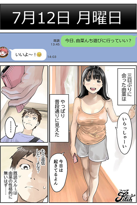 彼女のスマホを覗いただけなのに2 大ヒット！！同人NTR傑作の続編を実写化！ 高瀬りな - サンプル画像 - 2