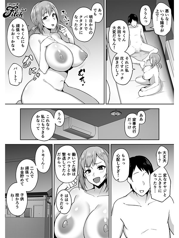 大ヒット同人コミックを実写化！寝取られた爆乳元気妻ようこ 家事代行先で年下セレブのオナホ妻にされました 西村ニーナ - サンプル画像 - 4