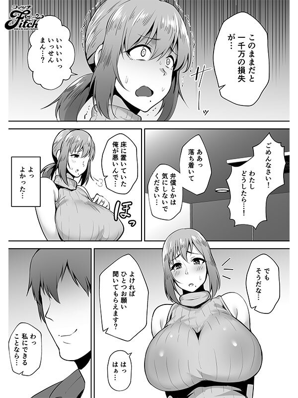大ヒット同人コミックを実写化！寝取られた爆乳元気妻ようこ 家事代行先で年下セレブのオナホ妻にされました 西村ニーナ - サンプル画像 - 5