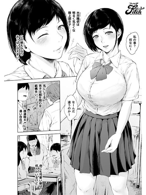 僕がヤリチンになったワケ 実写版！！ 瀬田一花 - サンプル画像 - 3