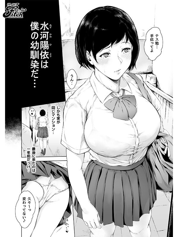 僕がヤリチンになったワケ 実写版！！ 瀬田一花 - サンプル画像 - 4