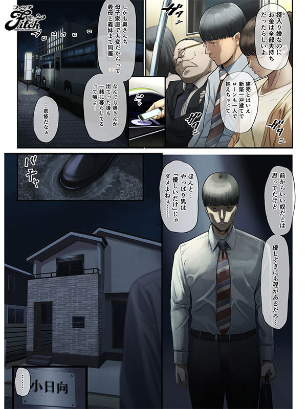 すぺしゃるじー＆チンジャオ娘の大ヒット作品を実写化！！ 「優しいだけの男」と妻に捨てられたので…前編 有岡みう 皆月ひかる - サンプル画像 - 3