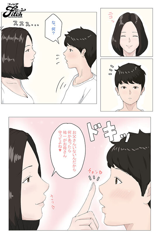 実写版！母さんじゃなきゃダメなんだっ！！1＆2 シリーズ累計22万DL超え！衝撃の「母子相姦」決定版！ 美咲かんな - サンプル画像 - 2