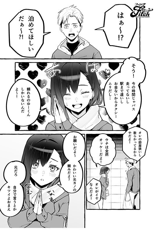 実写版！巨乳元カノを泊めてあげたらお礼に搾り取られまくった話。 宮本聡美 - サンプル画像 - 4