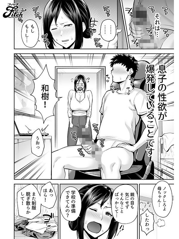 禁断の母子イチャラブ同人コミック ！ 実写版！いちばん身近でエロい雌みゆき ～母だけど、シコ猿息子に困ってます…。 夕季ちとせ - サンプル画像 - 3