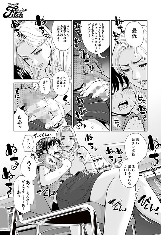 FANZA同人コミック20万DL超えの大ヒット作品！ 実写版！未婚女の少年狩り… 新村あかり - サンプル画像 - 6