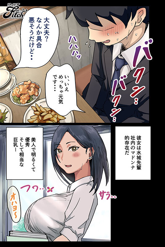 憧れの巨乳女上司とエッチな関係に… 実写版！会社のマドンナとラッキーでヤれた話 松本菜奈実 - サンプル画像 - 4