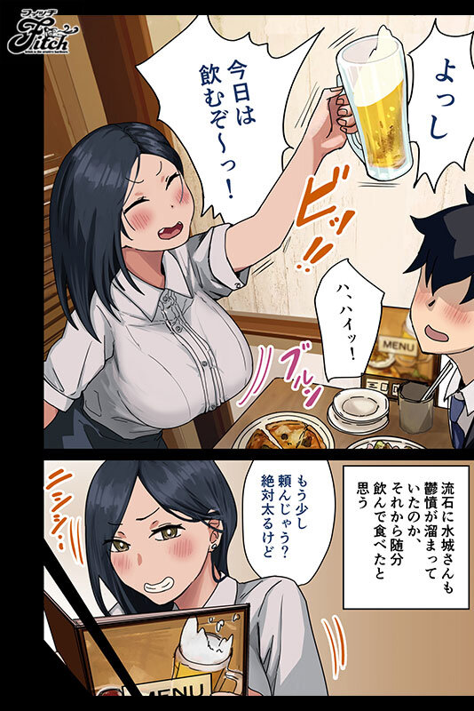 憧れの巨乳女上司とエッチな関係に… 実写版！会社のマドンナとラッキーでヤれた話 松本菜奈実 - サンプル画像 - 5