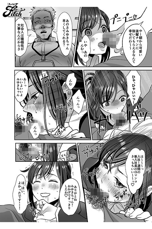 FANZA同人コミック 販売数19万部越えの人気作品を映像化！ 実写版！新人OLちゃんの憂鬱 実践飛び込み枕営業編 桃園怜奈 椿りか - サンプル画像 - 2