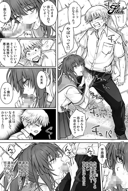 実写版！！ひなちゃんを、幸せに 似鳥日菜 - サンプル画像 - 5