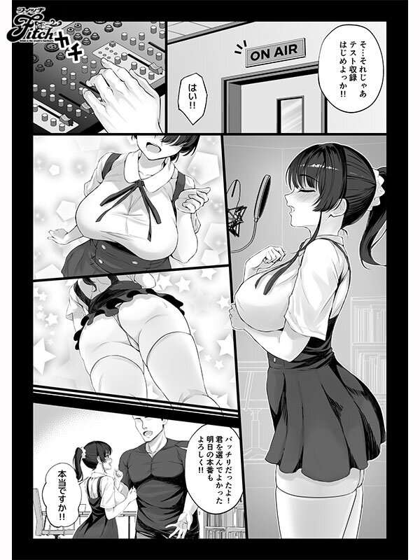 実写版！！エロゲ声優を募集したらめちゃくちゃエロい娘とヤレた話 姫咲はな - サンプル画像 - 3
