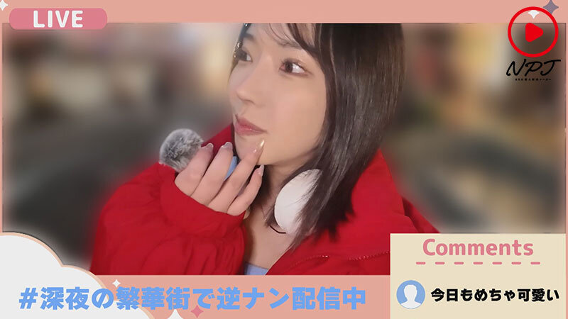 飲酒後なかなかイけない勃起チ○ポを強●甘サド乳首責め騎乗位ナマ配信 - サンプル画像 - 1