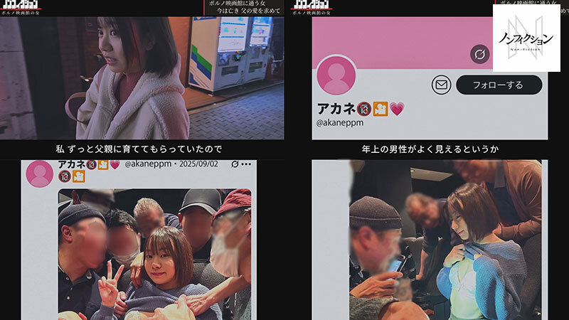 ポルノ映画館に通う美少女 【独占密着】性欲を持て余した中年オヤジに輪●されたいSNSで噂の20歳OLアカネさん - サンプル画像 - 2