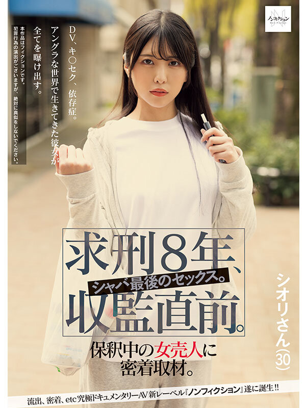 求刑8年、収監直前。シャバ最後のセックス。保釈中の女売人に密着取材。 - サンプル画像 - 1