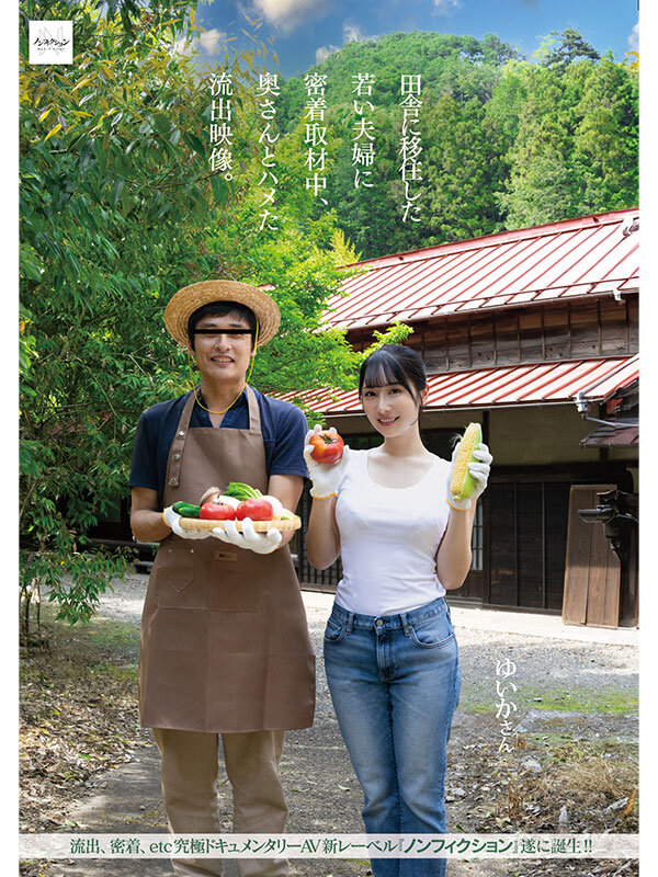 田舎に移住した若い夫婦に密着取材中、奥さんとハメた流出映像。 - サンプル画像 - 1