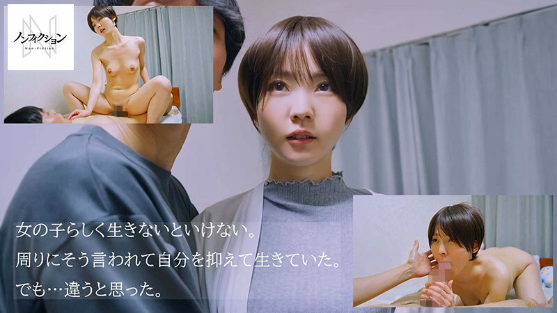 「本当は男の子に生まれたかった…」 カラダは女、心は男。ジェンダーレスな女性に密着した一部始終。 - サンプル画像 - 4