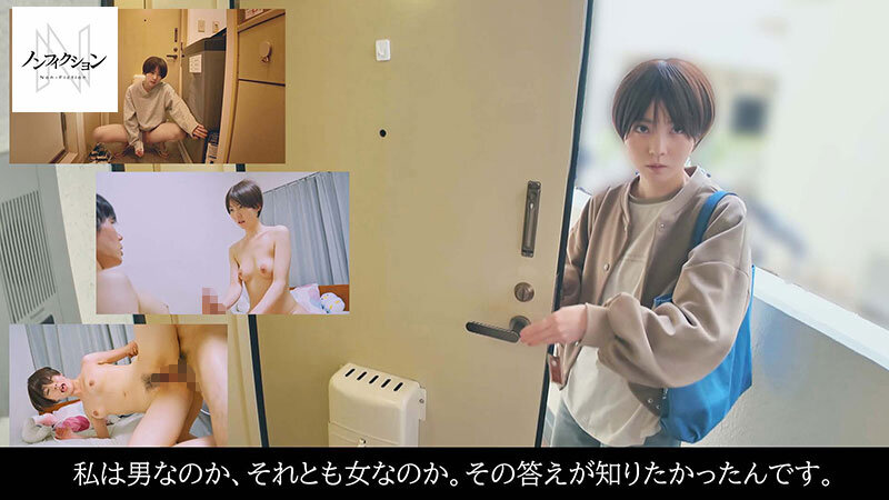 「本当は男の子に生まれたかった…」 カラダは女、心は男。ジェンダーレスな女性に密着した一部始終。 - サンプル画像 - 8