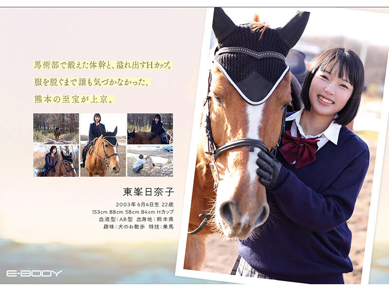 熊本から来た、 ふつうの馬術部少女 まだ方言が残る、 ずっしりHカップ 東峯日奈子 - サンプル画像 - 3