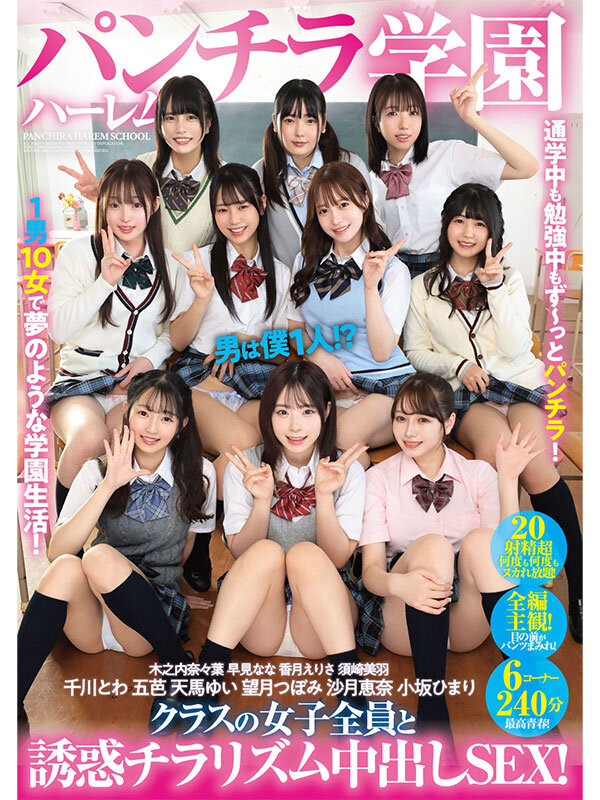 パンチラハーレム学園 男は僕1人！？クラスの女子全員と誘惑チラリズム中出しSEX！ - サンプル画像 - 11