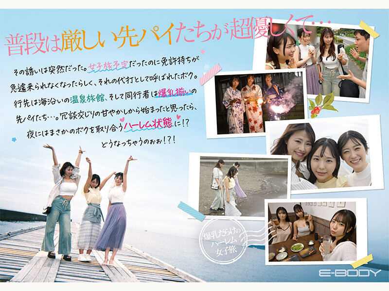 【Hカップおっとり妹系】【Jカップイケイケギャル】【Iカップ甘やかしお姉さん】 会社の先パイ3人に誘われ男はボクひとり！？囲まれ挟まれ揉んで甘えて、、爆乳だらけのハーレム女子旅 莉々はるか 清宮仁愛 柏木ふみか - サンプル画像 - 2