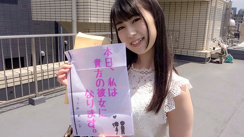 恋人いちゃラブドキュメント SSSカワイイ145cmミニマム女優 宇佐美玲奈ちゃんと半中半外イチャイチャデート - サンプル画像 - 1