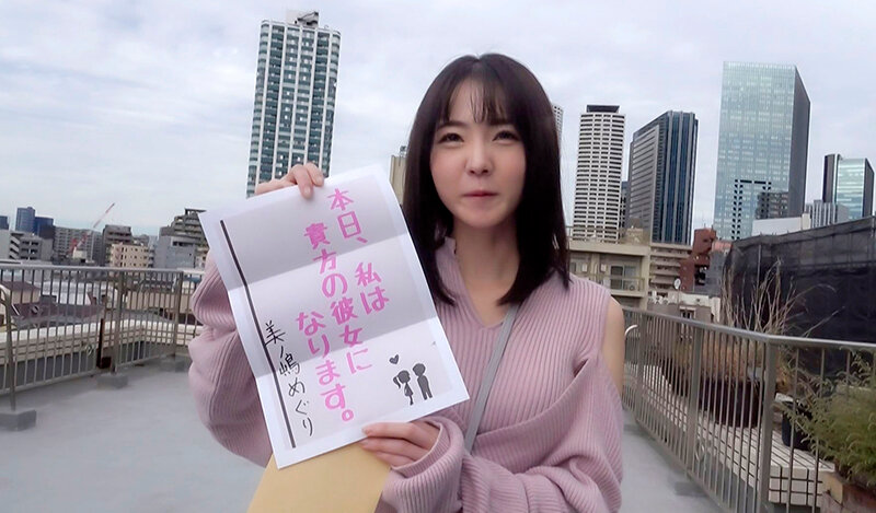 恋人いちゃラブドキュメント 本気で付き合った1日 美ノ嶋めぐりちゃんと1日イチャイチャデート - サンプル画像 - 1