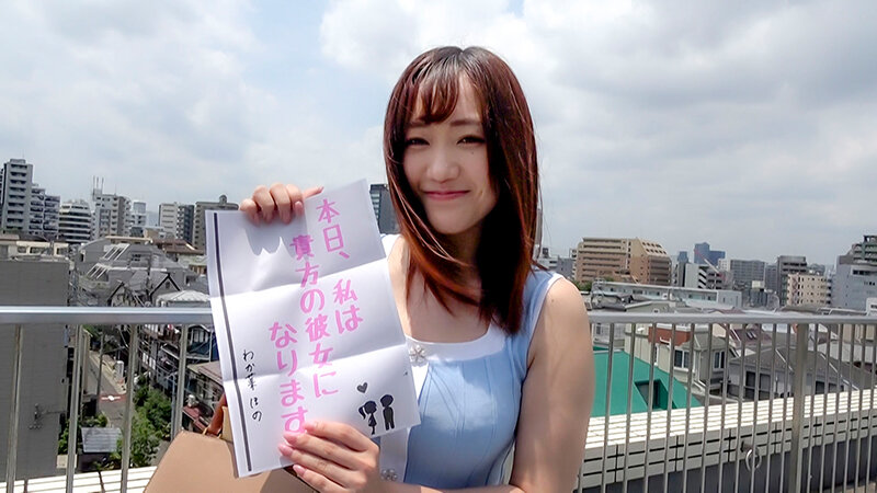 恋人いちゃラブドキュメント Gカップの癒し女神 わか菜ほのちゃんと1日イチャイチャデート - サンプル画像 - 1