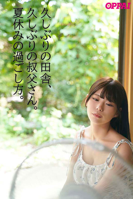 「セックスしてないと、ヒマだね」娯楽ゼロの田舎、叔父さんと中出し交尾に溺れた夏休み あんづ杏 - サンプル画像 - 1