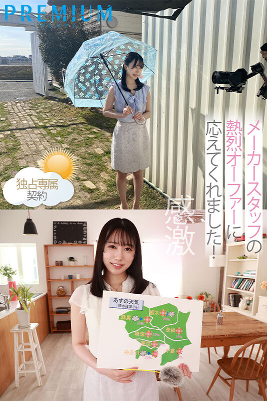 セクシー＆キュートな魅惑ボイスが超シコい 元関東ローカル局お天気お姉さんAVデビュー 高島愛 - サンプル画像 - 2