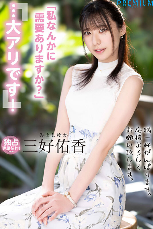 新卒 元地方局アナウンサーAVデビュー 三好佑香 - サンプル画像 - 11