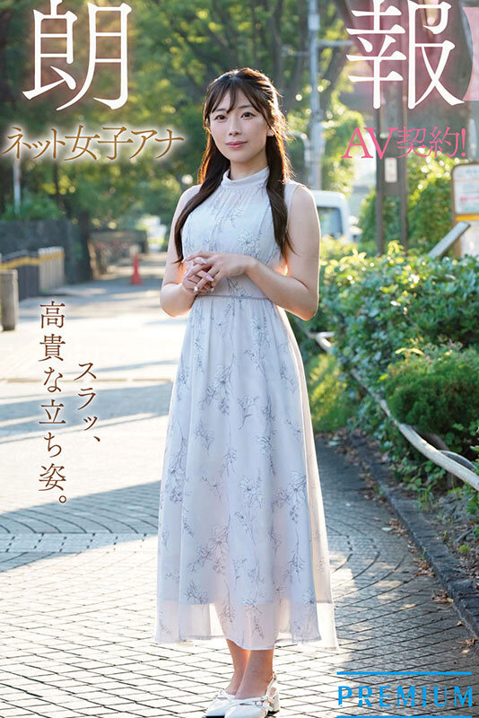 新人 元ネット局アナウンサーAVデビュー 市瀬あいり - サンプル画像 - 1