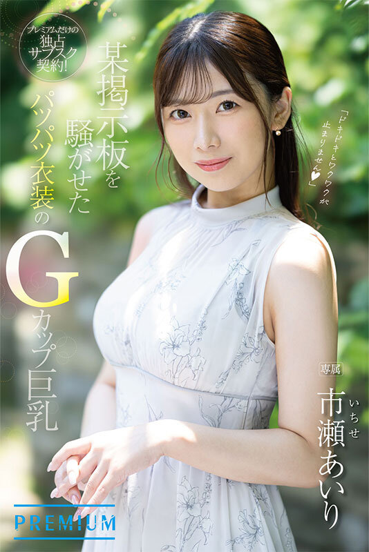 新人 元ネット局アナウンサーAVデビュー 市瀬あいり - サンプル画像 - 8