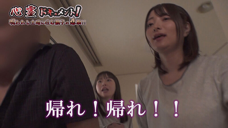 超密着ドキュメンタリー 戦慄！悪霊に取り憑かれた姉妹を救う決死の性交除霊！！ 中城葵 藤田ゆず - サンプル画像 - 1