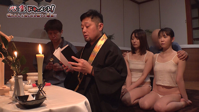 超密着ドキュメンタリー 戦慄！悪霊に取り憑かれた姉妹を救う決死の性交除霊！！ 中城葵 藤田ゆず - サンプル画像 - 12