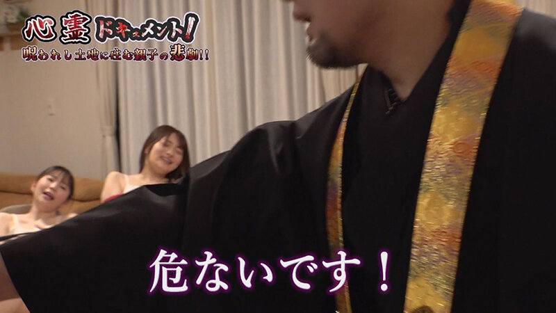 超密着ドキュメンタリー 戦慄！悪霊に取り憑かれた姉妹を救う決死の性交除霊！！ 中城葵 藤田ゆず - サンプル画像 - 3