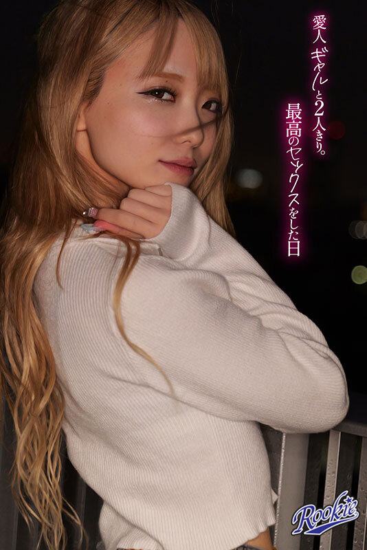 Gal Friend 最高の愛人と最高のSEX。一晩中、生の快感でキミを愛したい。 藍瀬ミナ - サンプル画像 - 2