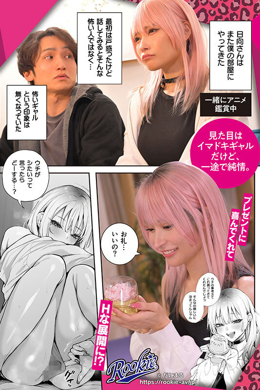 一晩泊めてよ、オタクくん オタクの僕にコスプレエッチもさせてくれる性欲強めのエロカワギャルに中出しマーキングし放題 胡桃さくら - サンプル画像 - 5