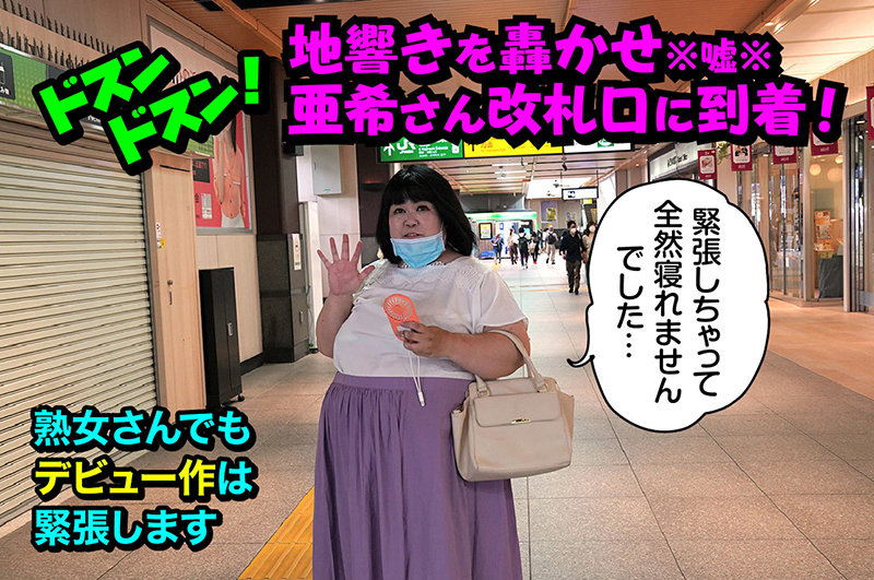 118kg みけぽHカップ熟女 AVデビュー 小坂亜希 - サンプル画像 - 2