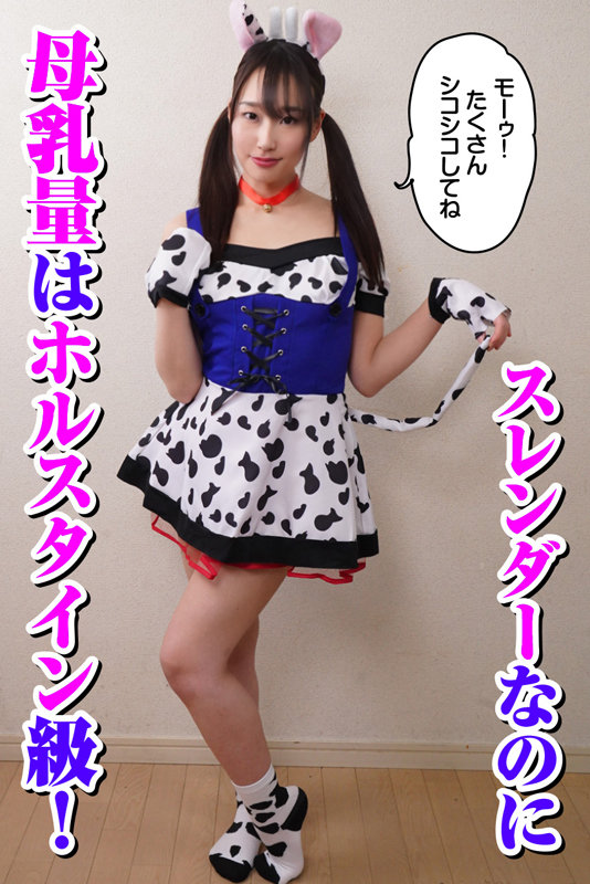 母乳牧場 綾川ふみ - サンプル画像 - 20