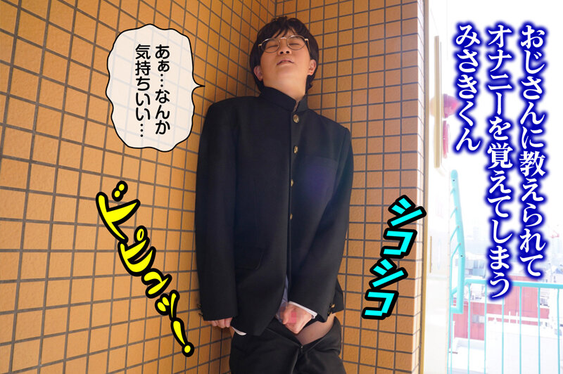 少年愛好家 みさきくん - サンプル画像 - 10