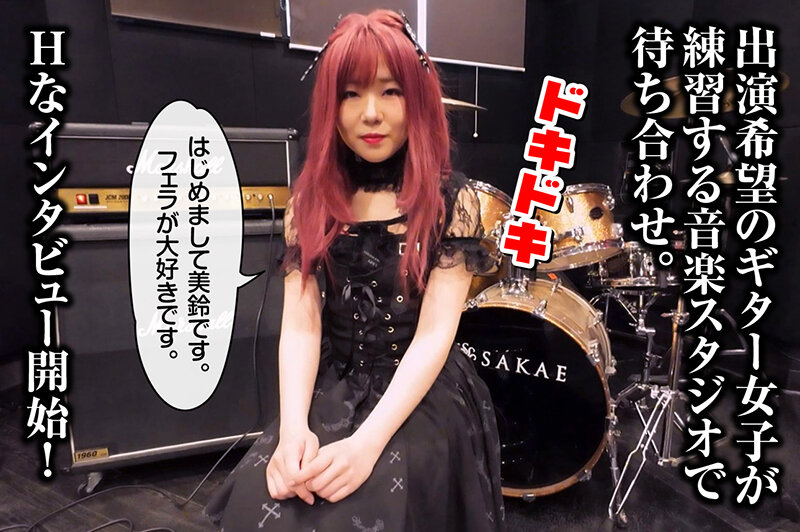いかすイラマ天国 バンドギャル 美鈴 音羽美鈴 - サンプル画像 - 1