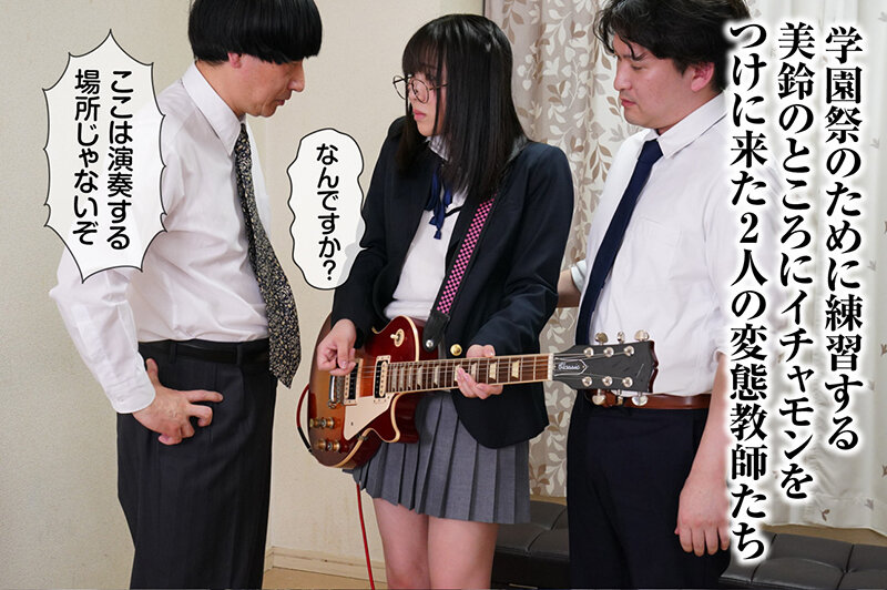いかすイラマ天国 バンドギャル 美鈴 音羽美鈴 - サンプル画像 - 14