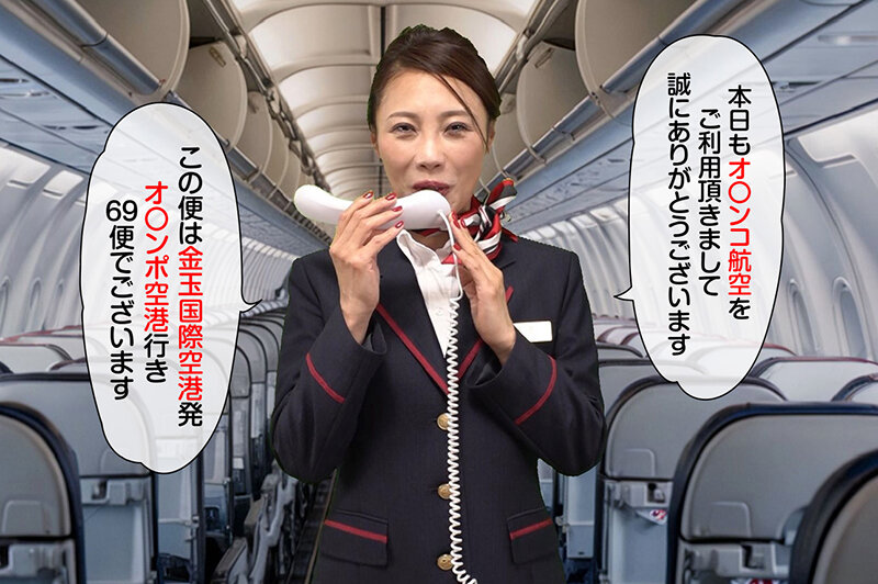 お仕事淫語 CA客室乗務員 多田有花 - サンプル画像 - 2