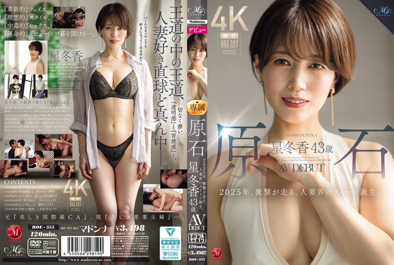 原石 星冬香 43歳 AV DEBUT 2025年、衝撃が走る、人妻界のクイーン誕生。 - サンプル画像 - 1