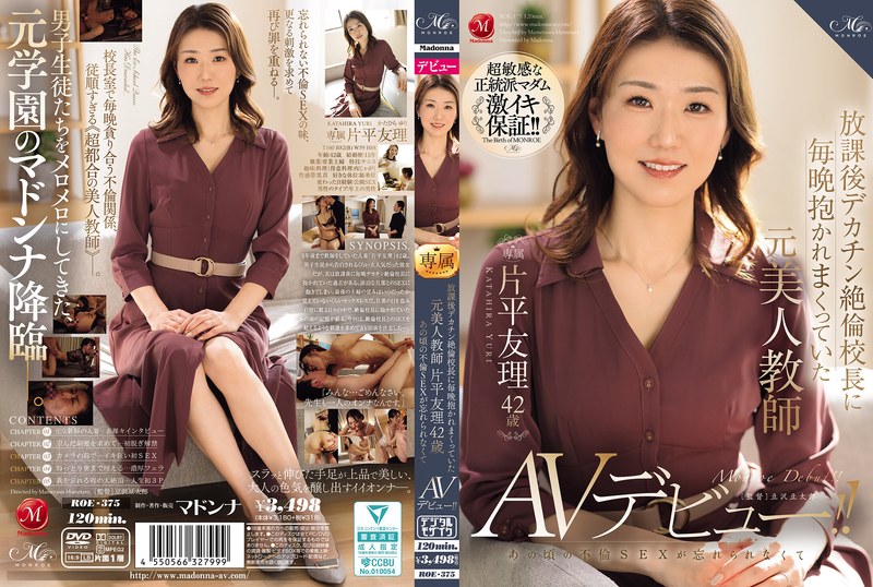 放課後デカチン絶倫校長に毎晩抱かれまくっていた元美人教師 片平友理 42歳 あの頃の不倫SEXが忘れられなくてAVデビュー！！ - サンプル画像 - 1