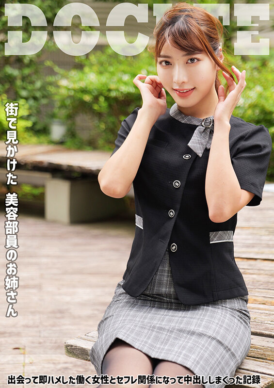 美容部員のお姉さん 出会って即ハメした働く女性とセフレ関係になって中出ししまくった記録 - サンプル画像 - 2