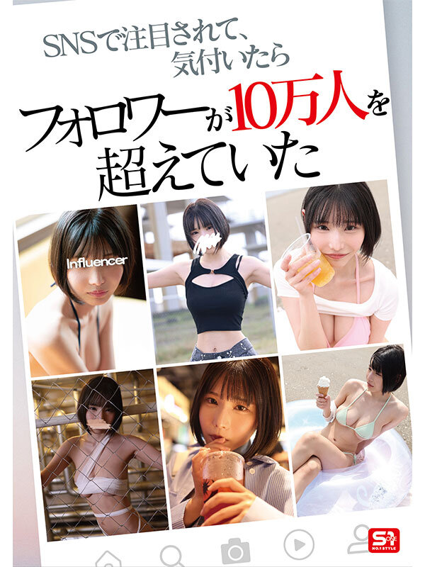 新人NO.1 STYLE 過激グラビアがバズりすぎて垢バンされた 伝説の黒髪ボブインフルエンサー Soa AVデビュー - サンプル画像 - 3